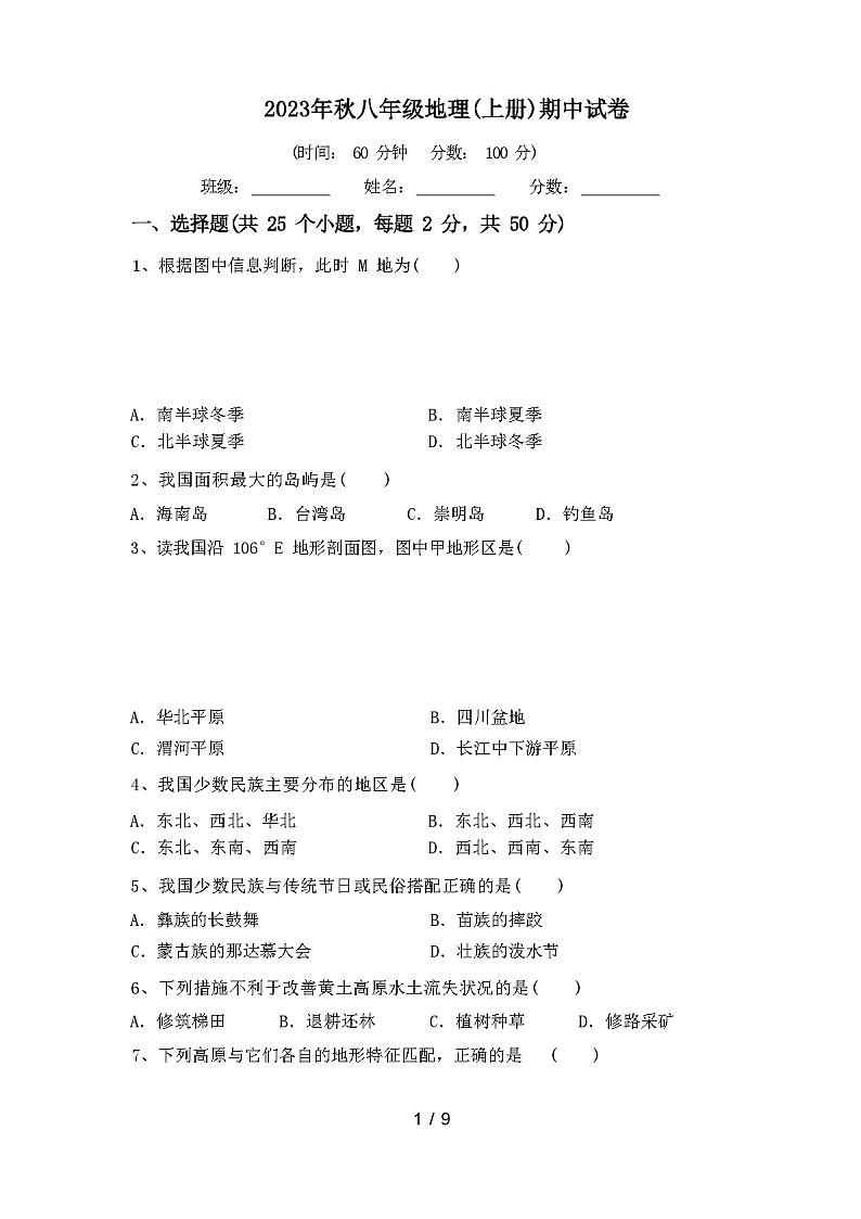 2023年秋辽宁省皇姑区八年级地理(上册)期中试卷及参考答案01