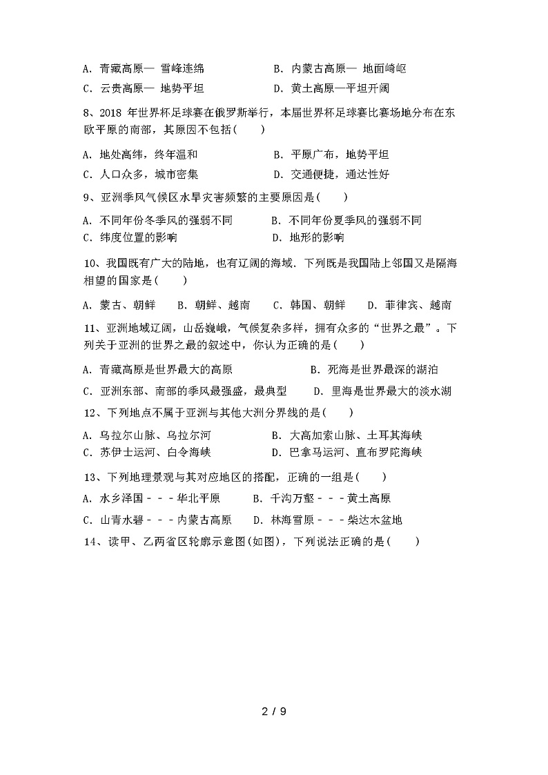 2023年秋辽宁省皇姑区八年级地理(上册)期中试卷及参考答案02