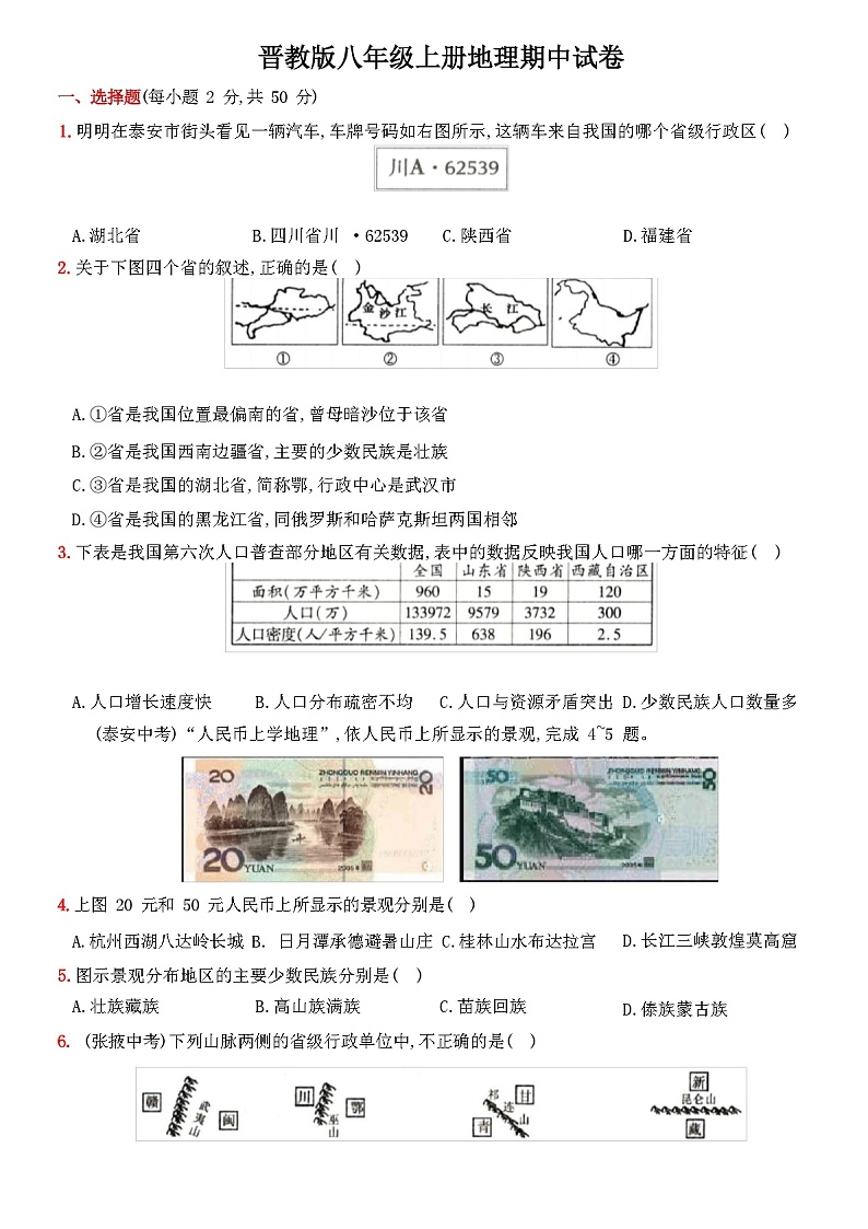 2023年秋山西省太原市小店区晋教版八年级上册地理期中试卷（含答案）01