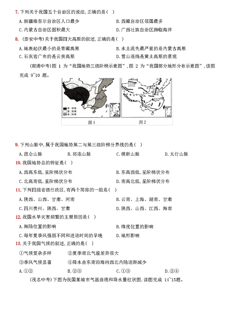 2023年秋山西省太原市小店区晋教版八年级上册地理期中试卷（含答案）02