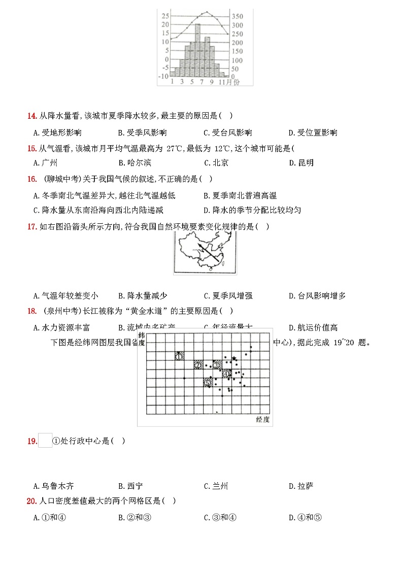 2023年秋山西省太原市小店区晋教版八年级上册地理期中试卷（含答案）03