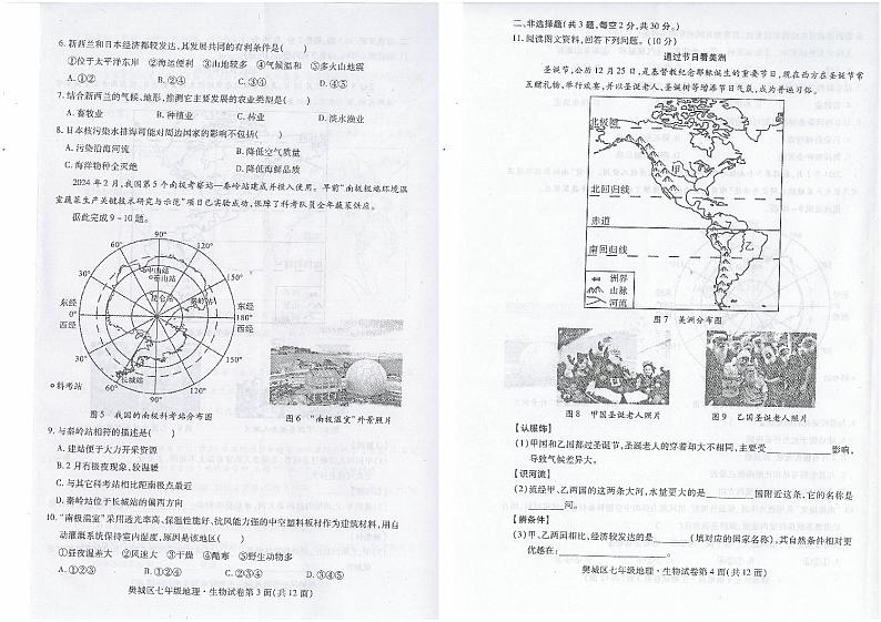 _湖北省襄阳市樊城区2023-2024学年七年级下学期期末学业水平能力测试地理·生物试题第2页