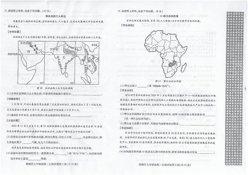 _湖北省襄阳市樊城区2023-2024学年七年级下学期期末学业水平能力测试地理·生物试题第3页