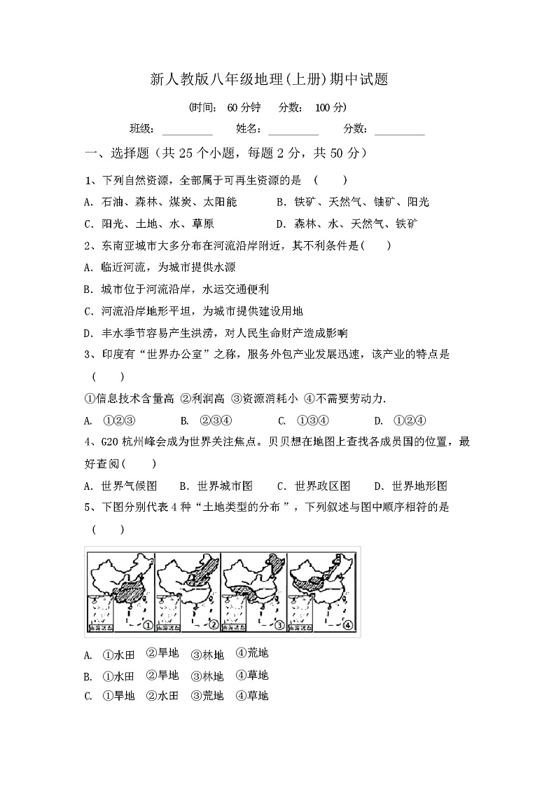 2023年秋广西东兴市新人教版八年级地理(上册)期中试题及答案01