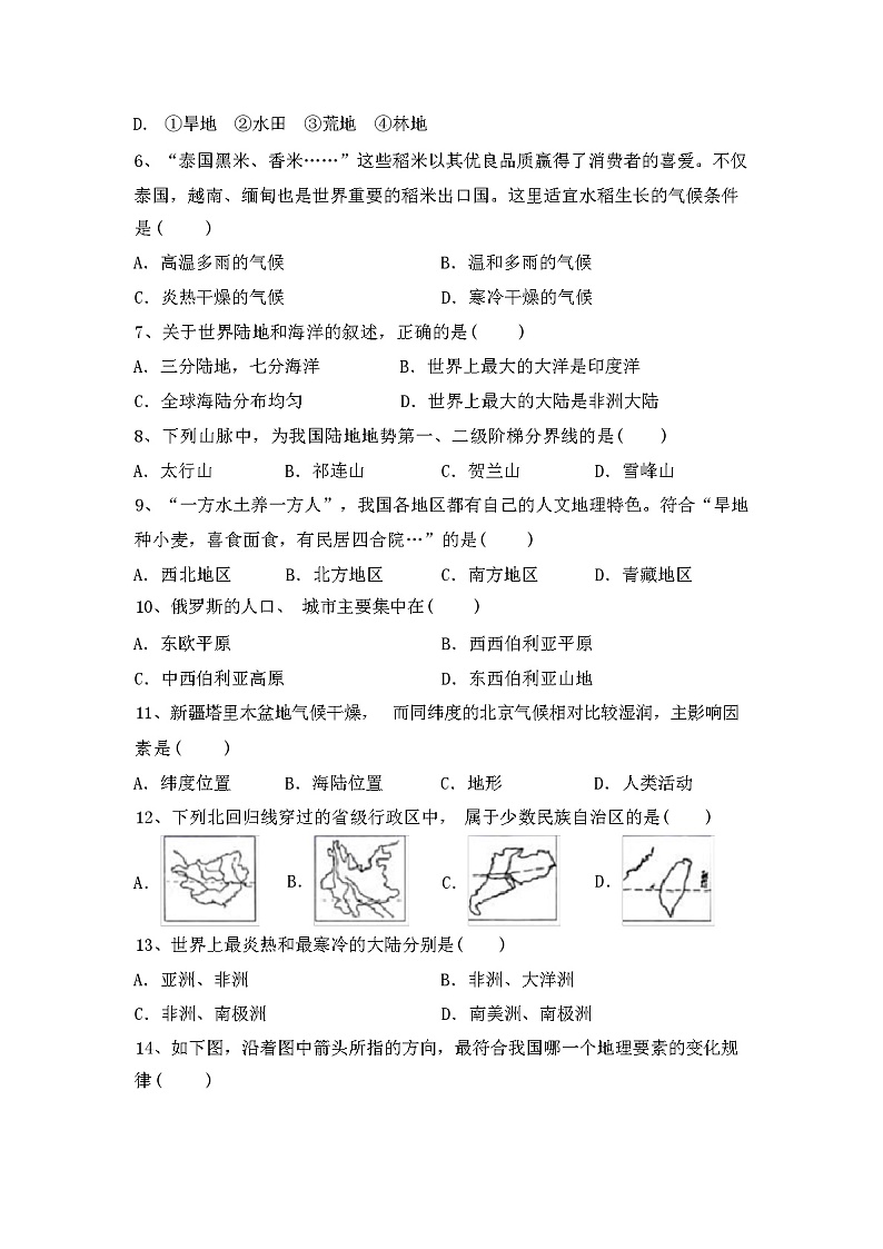 2023年秋广西东兴市新人教版八年级地理(上册)期中试题及答案02