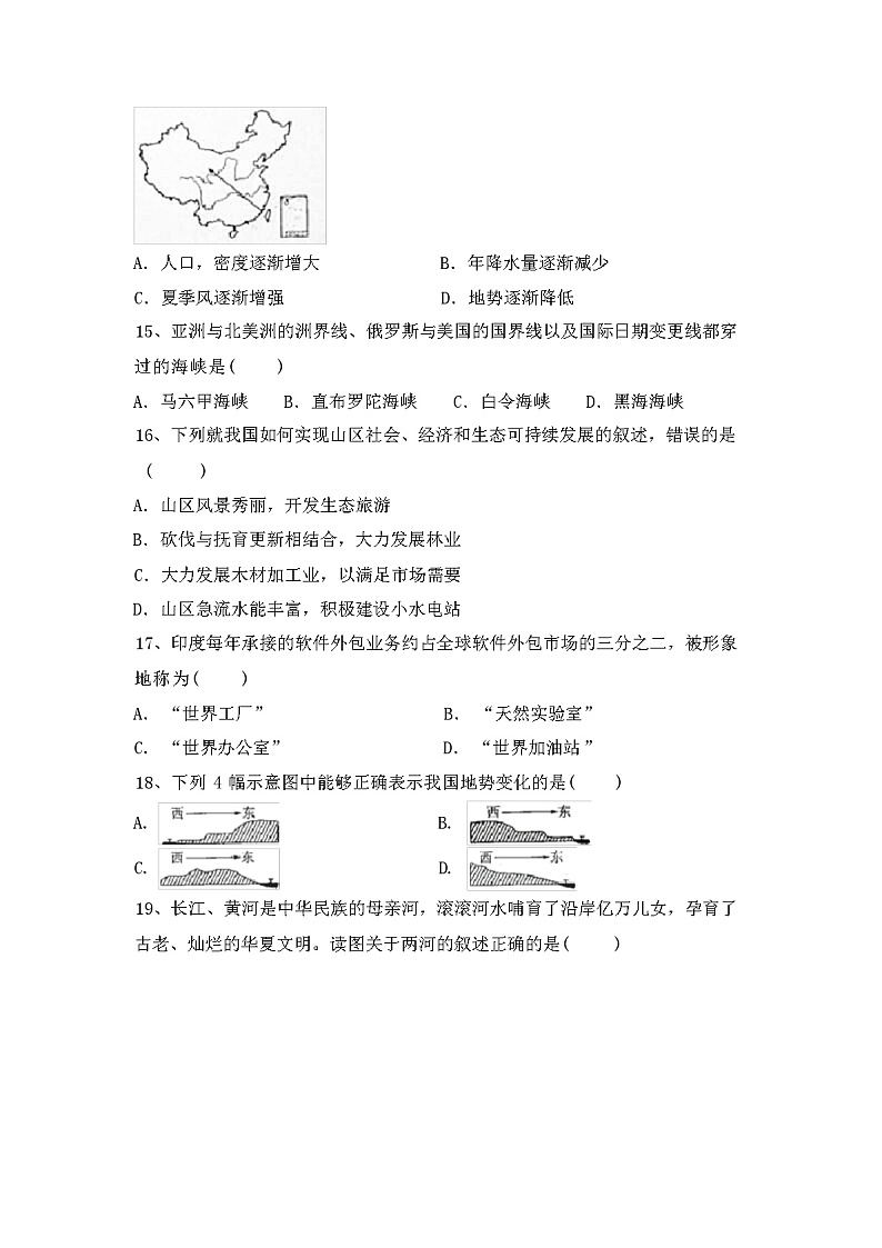 2023年秋广西东兴市新人教版八年级地理(上册)期中试题及答案03