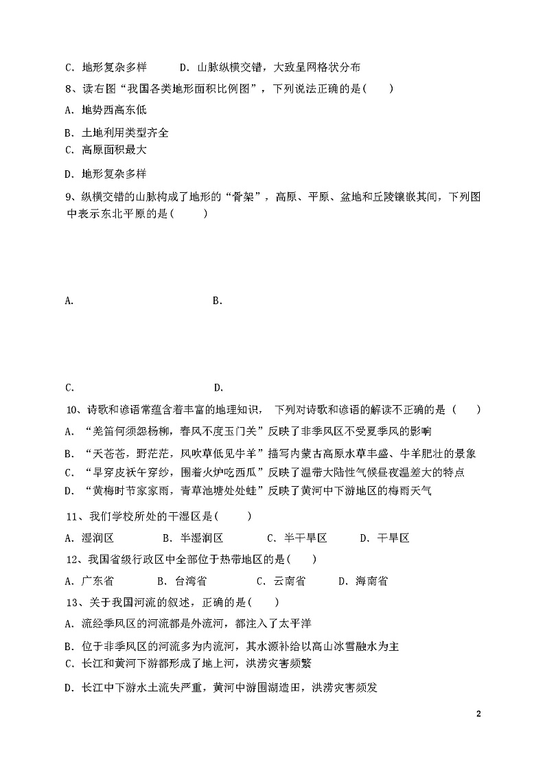 2023年秋山东济南历下区星球版八年级上册地理期中试卷第2页