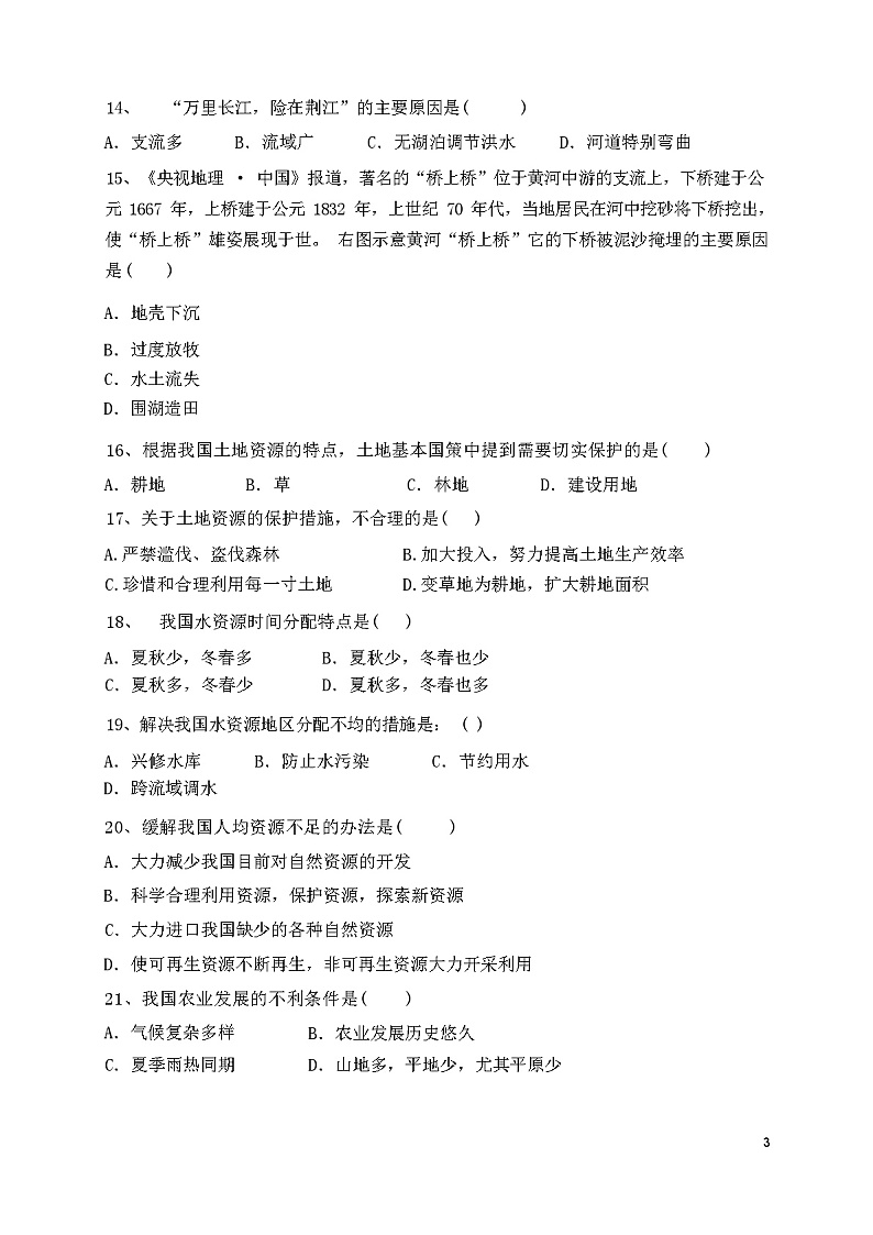 2023年秋山东济南历下区星球版八年级上册地理期中试卷第3页