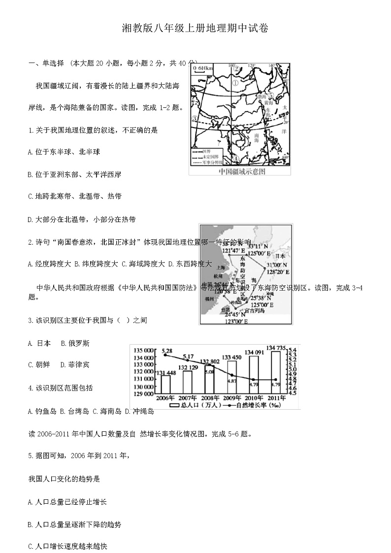 湘教版八年级上册地理期中试卷（含答案）第1页