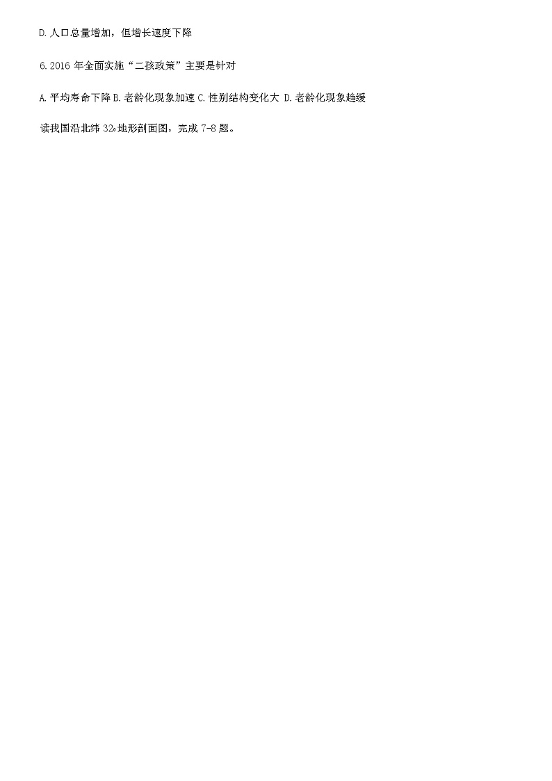 湘教版八年级上册地理期中试卷（含答案）第2页