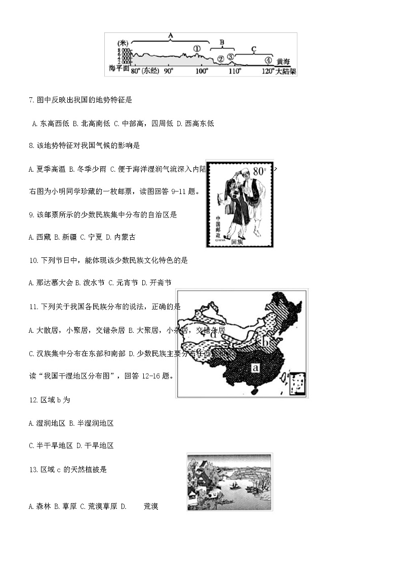 湘教版八年级上册地理期中试卷（含答案）第3页