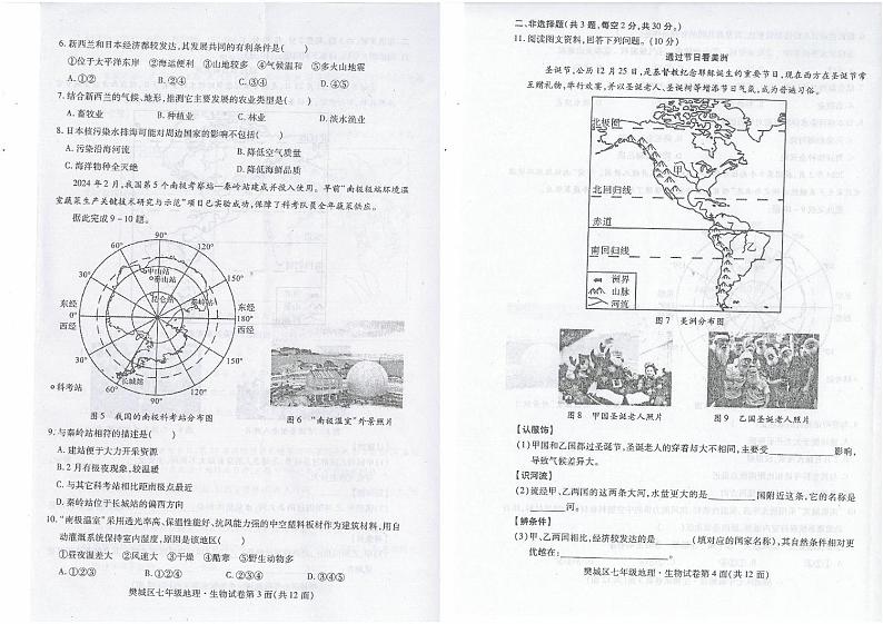 _湖北省襄阳市樊城区2023-2024学年七年级下学期期末学业水平能力测试地理·生物试题第2页