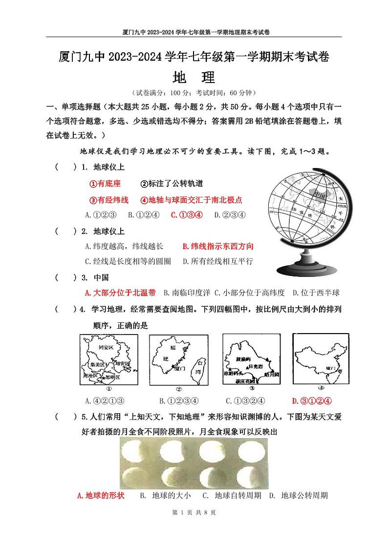 （答案）福建省厦门市第九中学2023-2024学年七年级上册期末考试卷(2024.01)第1页