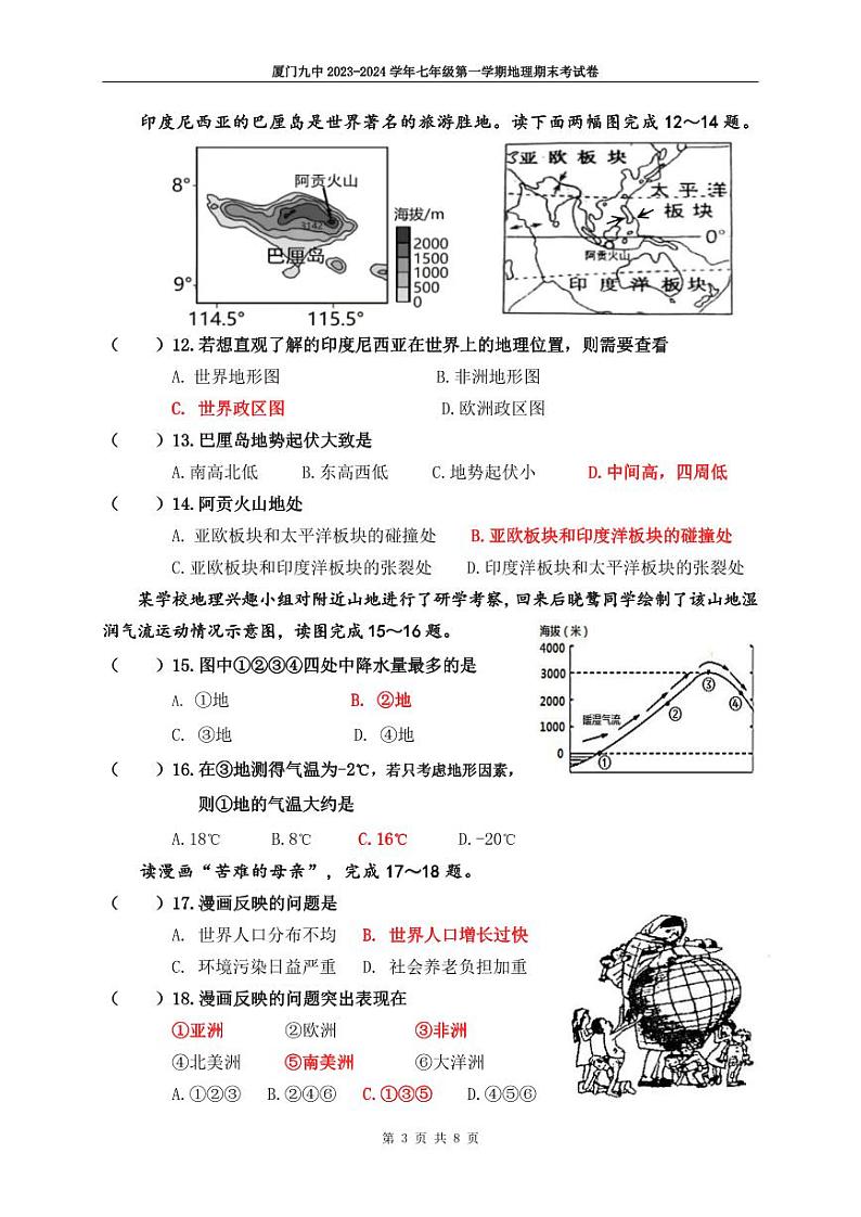 （答案）福建省厦门市第九中学2023-2024学年七年级上册期末考试卷(2024.01)第3页