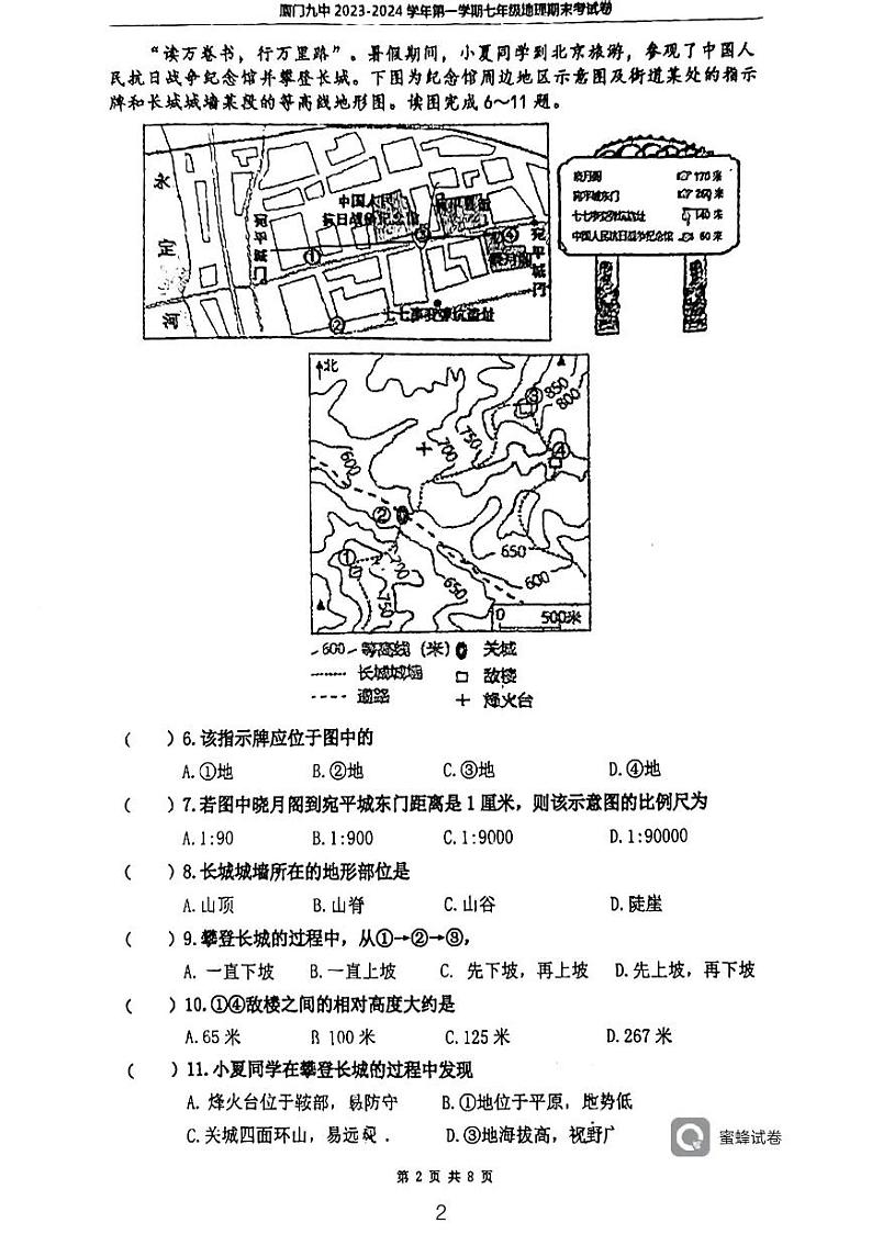 （题本）福建省厦门市第九中学2023-2024学年七年级上册期末考试卷(2024.01)第2页