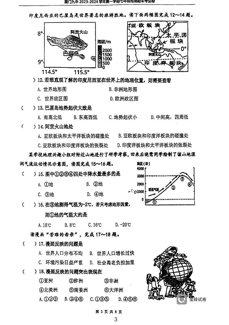 （题本）福建省厦门市第九中学2023-2024学年七年级上册期末考试卷(2024.01)第3页