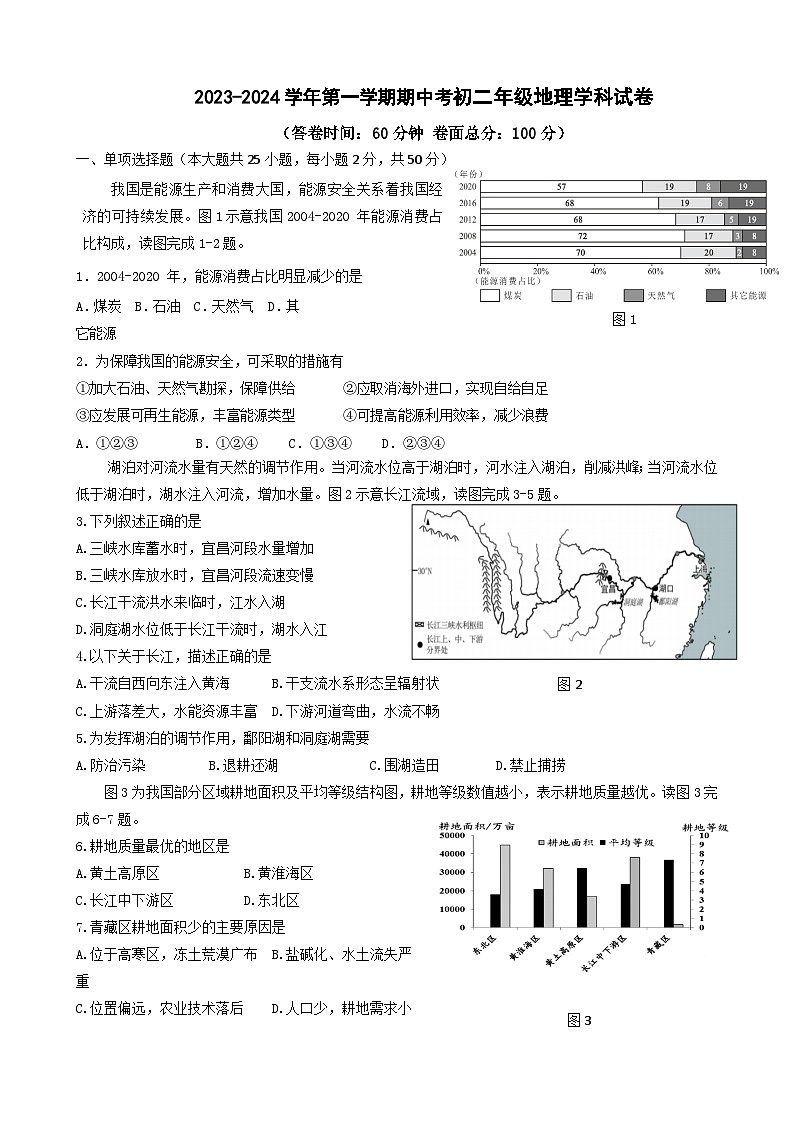 福建省厦门市某校2023-2024学年八年级上学期期中考试地理试题01