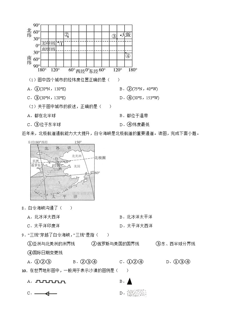 甘肃省舟曲县2022—2023学年七年级上学期期末地理试题第2页