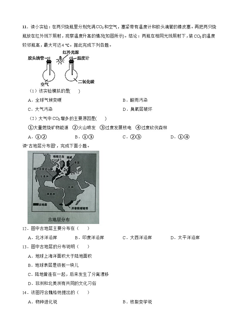 甘肃省舟曲县2022—2023学年七年级上学期期末地理试题第3页