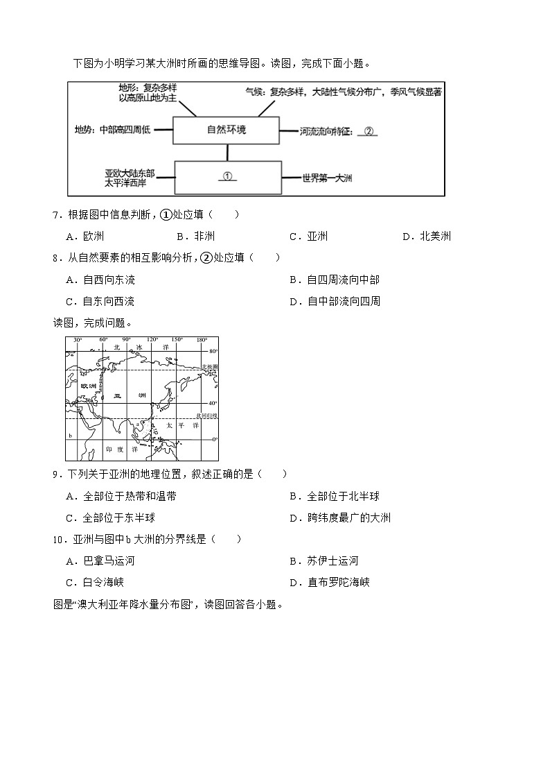 甘肃省舟曲县2022—2023学年七年级下学期期末地理试题第2页