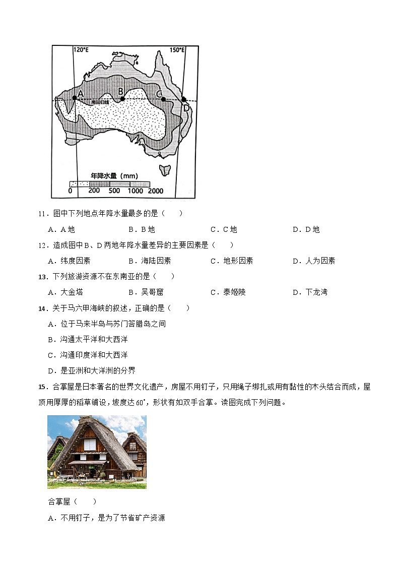 甘肃省舟曲县2022—2023学年七年级下学期期末地理试题第3页