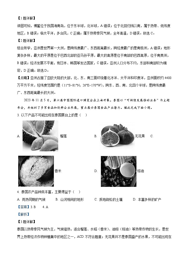 山东省德州禹城市2023-2024学年七年级下学期期末考试地理试题（解析版）第2页