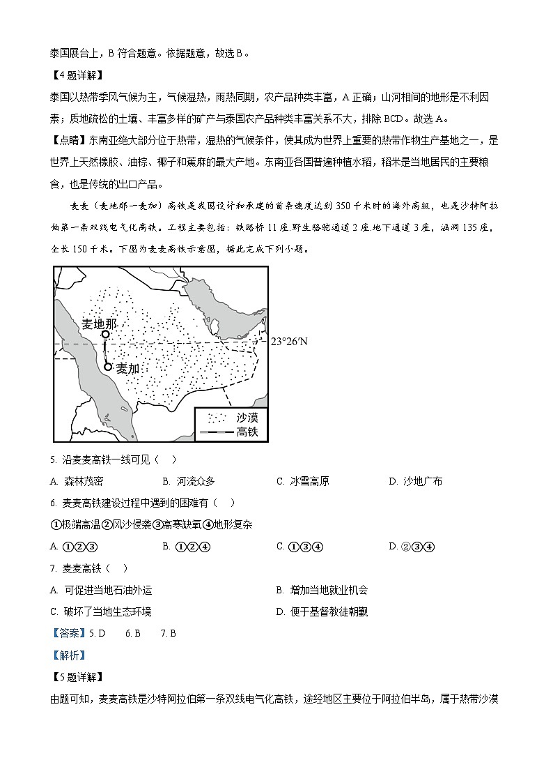 山东省德州禹城市2023-2024学年七年级下学期期末考试地理试题（解析版）第3页