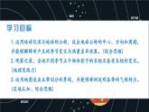 【核心素养】人教版（2024）初中地理七年级上册 1.3地球的运动课件