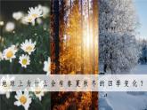 【核心素养】人教版（2024）初中地理七年级上册 1.3地球的运动课件