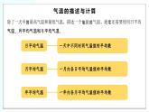 【人教新版】初中地理七上第四章 第二节 《气温的变化与分布》教学课件（第1课时）