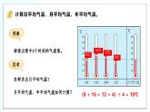 【人教新版】初中地理七上第四章 第二节 《气温的变化与分布》教学课件（第1课时）
