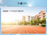 【人教新版】初中地理七上第四章 第一节 《多变的天气》教学课件