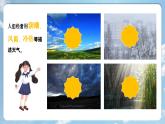 【人教新版】初中地理七上第四章 第一节 《多变的天气》教学课件