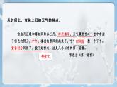【人教新版】初中地理七上第四章 第一节 《多变的天气》教学课件