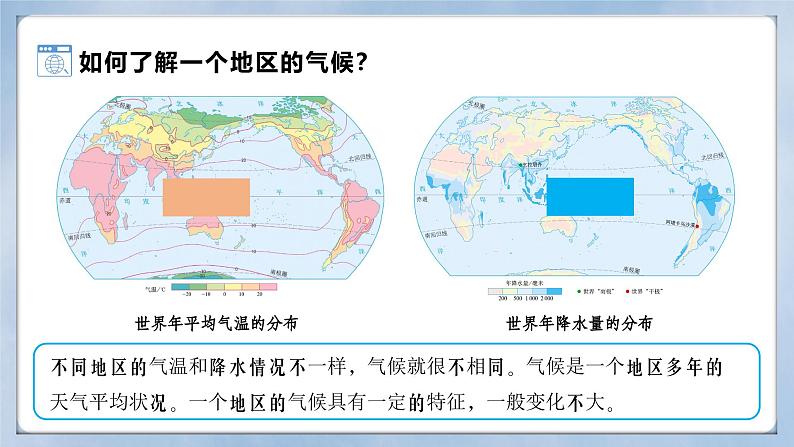 【人教新版】初中地理七上第四章 第四节 《世界的气候》教学课件（第1课时）04