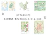 【核心素养】人教版（2024）初中地理七年级上册 2.1地图的阅读课件