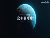 湘教版七上地理 3.1 世界的海陆分布（课件）