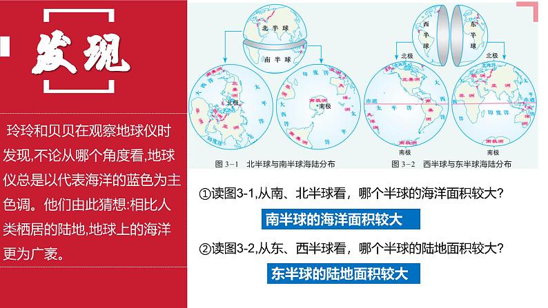 湘教版七上地理 3.1 世界的海陆分布（课件）04