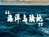 湘教版七上地理 3.1 世界的海陆分布（课件）