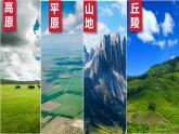 湘教版七上地理 3.2 世界的地形（課件）