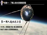探究与实践-探索太空，筑梦航天（课件+教案）-2024湘教版地理七年级上册