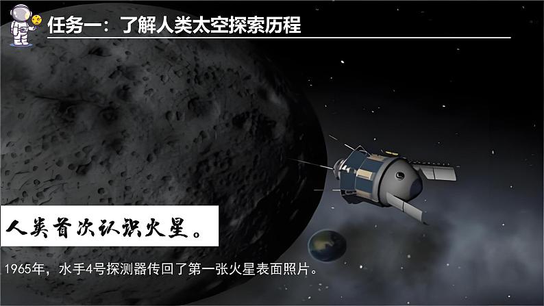 探究与实践-探索太空，筑梦航天（课件+教案）-2024湘教版地理七年级上册07