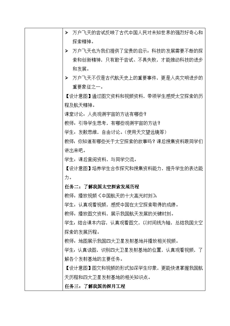 探究与实践-探索太空，筑梦航天（教案）-2024湘教版地理七年级上册第2页