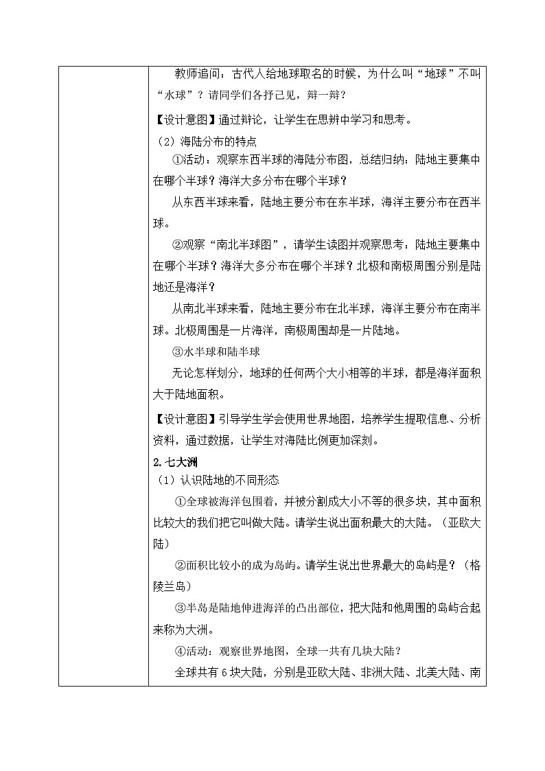 3.1世界的海陆分布（课件+教案）-2024湘教版地理七年级上册02