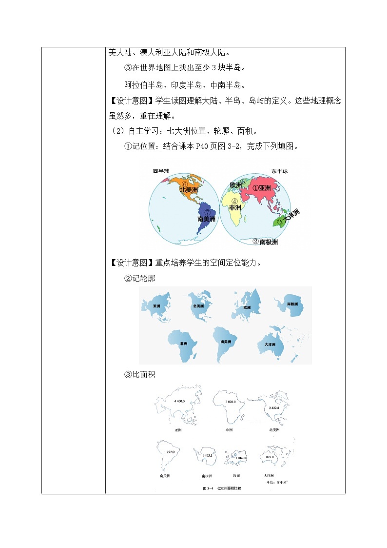 3.1世界的海陆分布（课件+教案）-2024湘教版地理七年级上册03