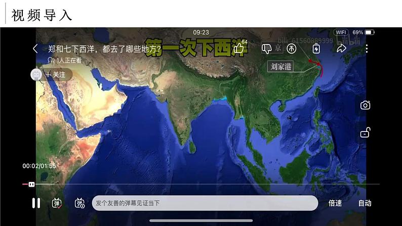 3.1世界的海陆分布（课件+教案）-2024湘教版地理七年级上册02