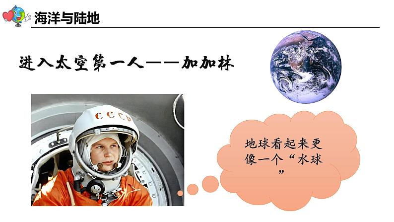 3.1世界的海陆分布（课件+教案）-2024湘教版地理七年级上册06