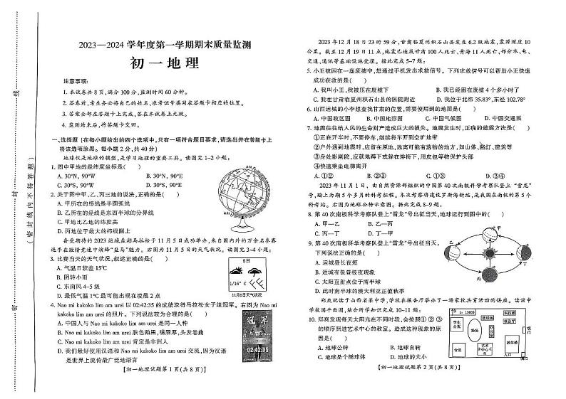 山西省运城力行中学2023-2024学年七年级上学期期末考试地理试题 山西省运城力行中学2023-2024学年七年级上学期期末考试地理试题第1页