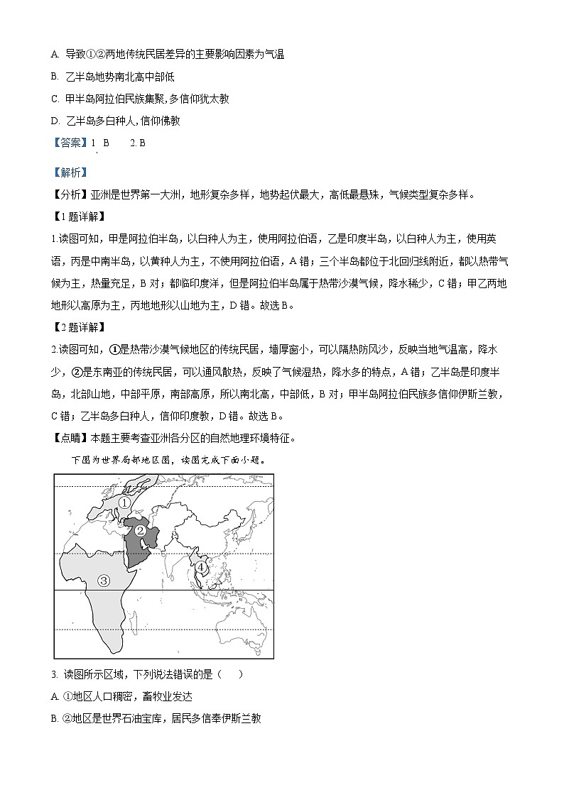 吉林省长春市朝阳区长春外国语学校2024-2025学年八年级上学期开学地理试题（解析版）02
