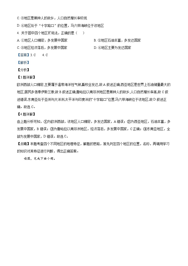 吉林省长春市朝阳区长春外国语学校2024-2025学年八年级上学期开学地理试题（解析版）03